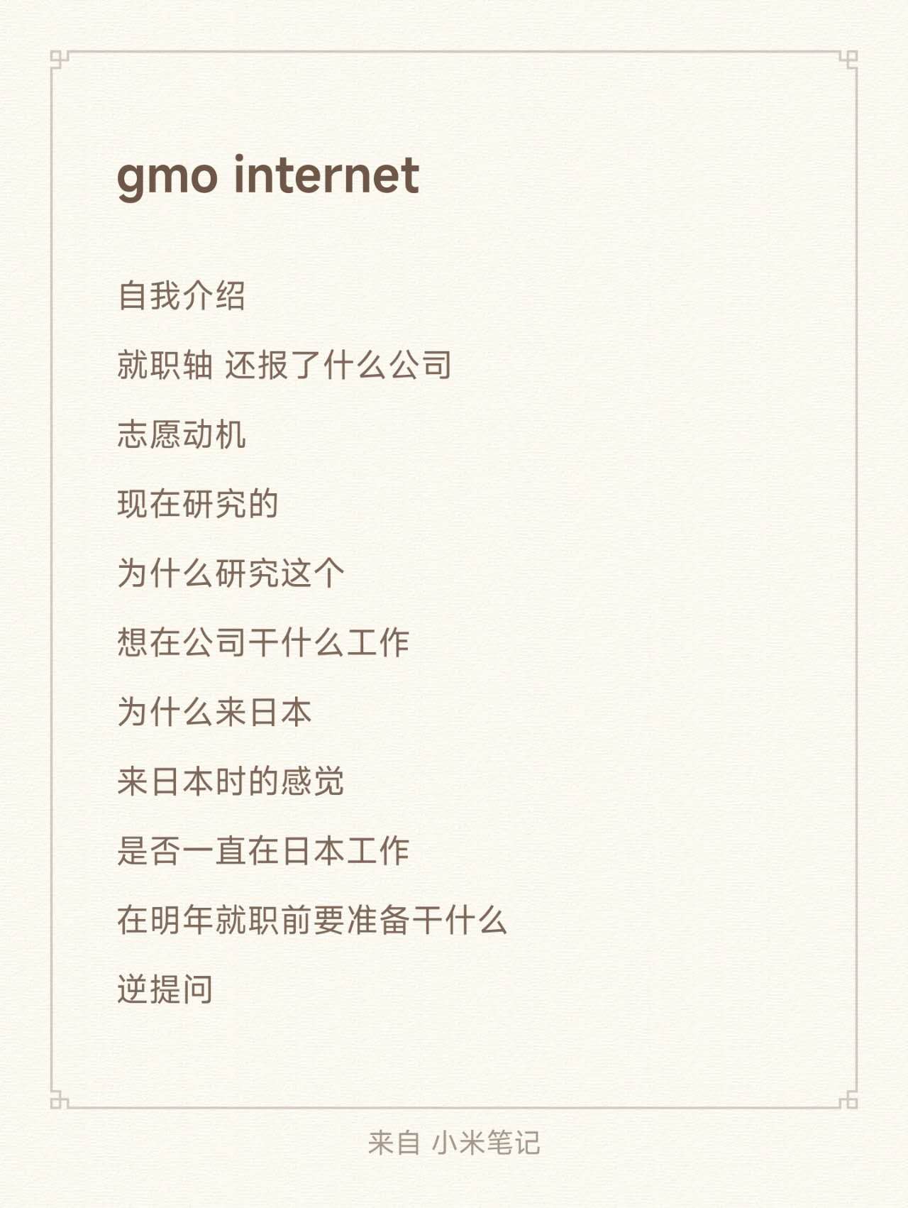 GMO 面试 1