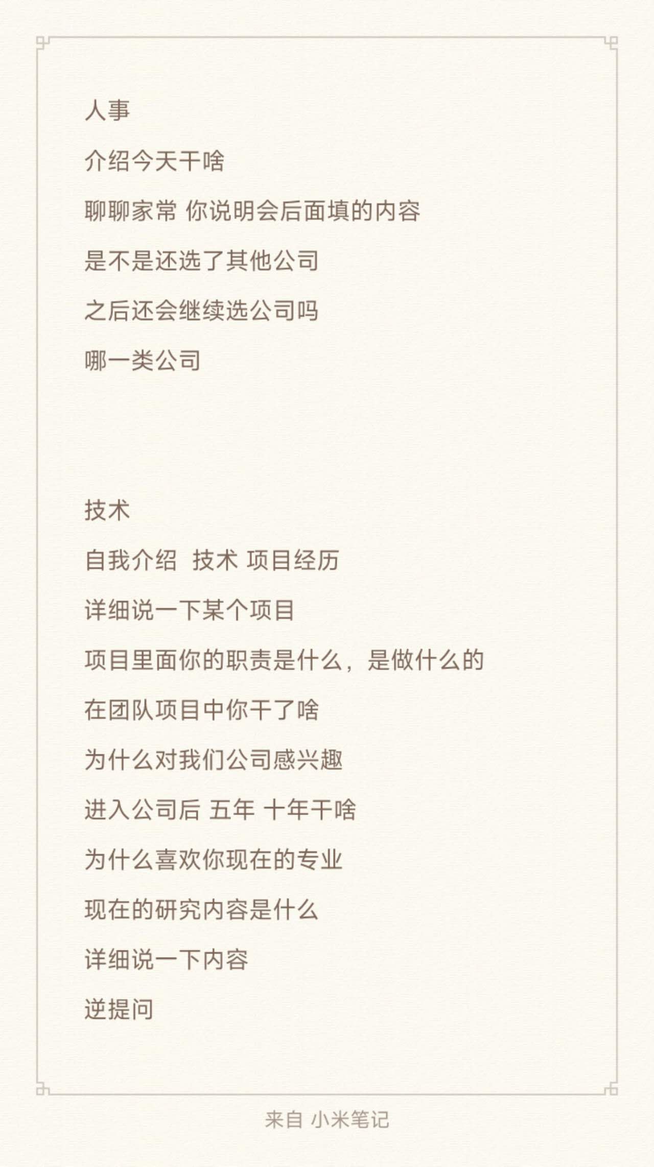 Freee 面试 1
