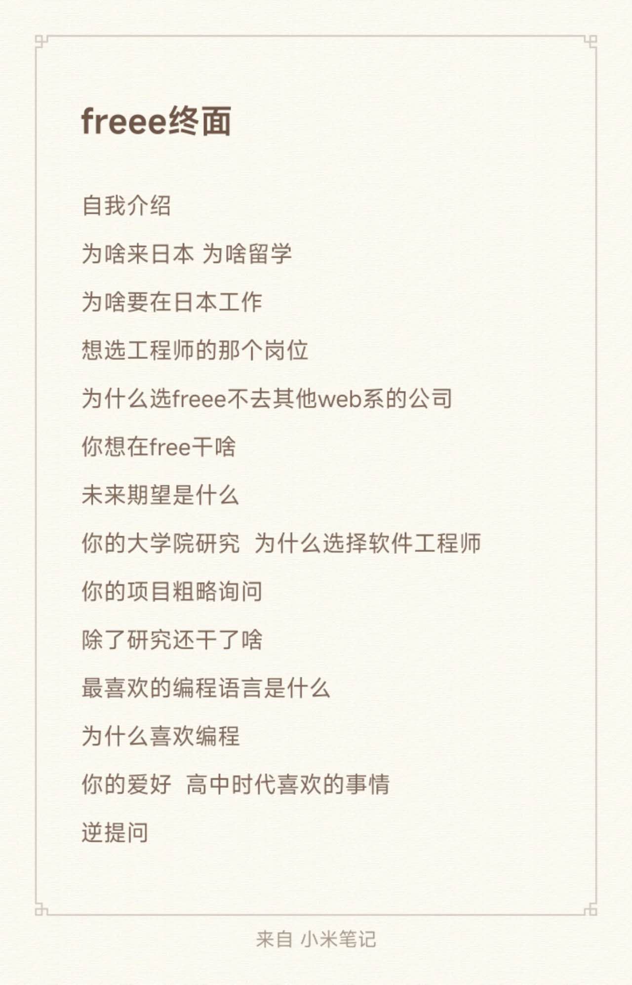Freee 面试 3