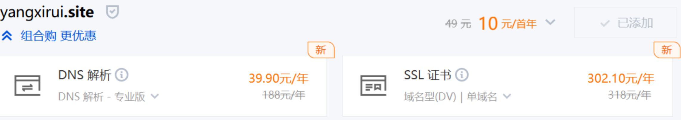 购买域名